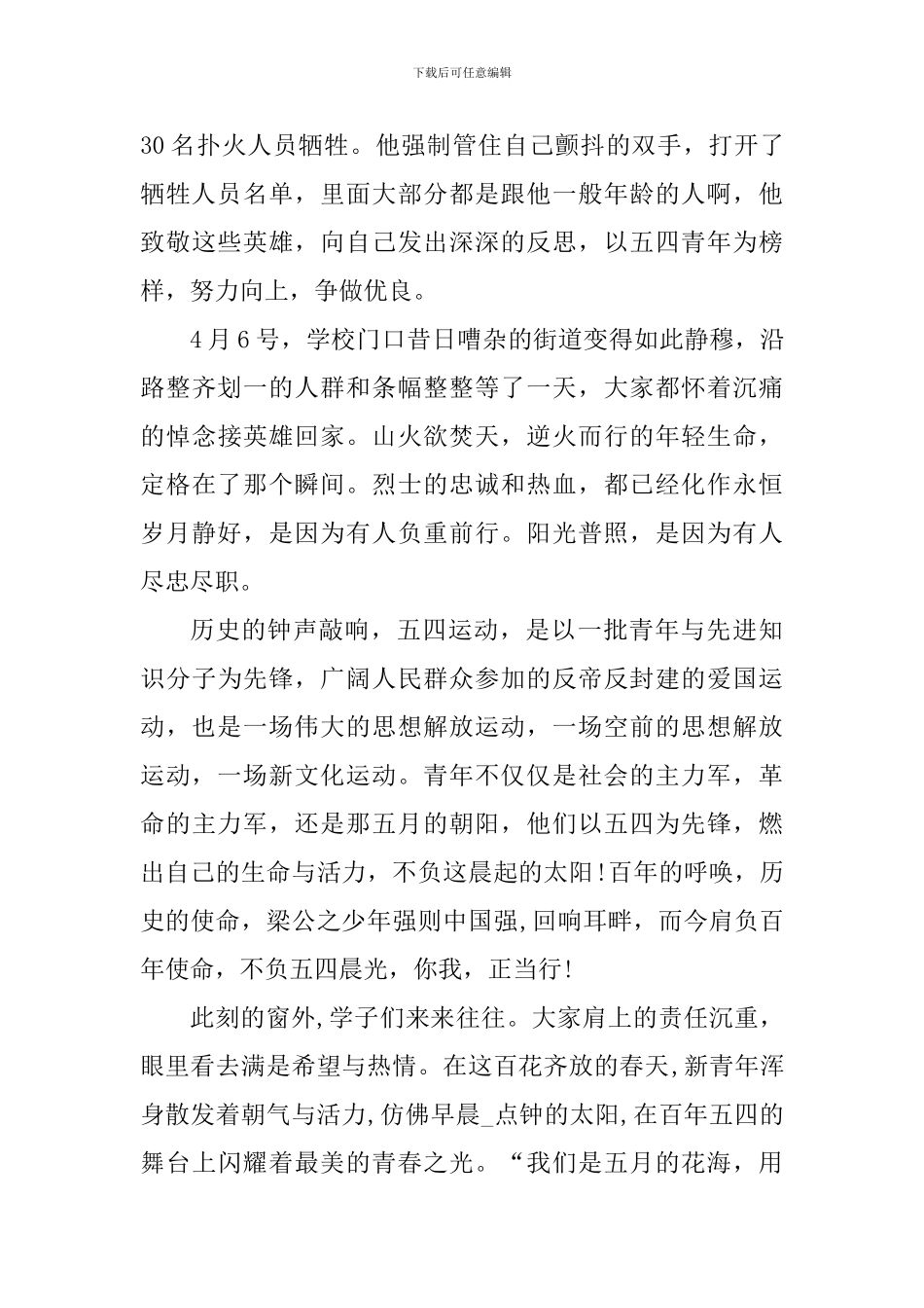 五四青年节活动的个人心得700字_第3页