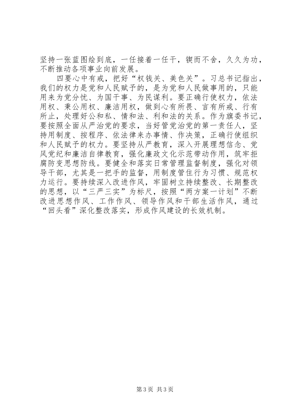 四有干部学习心得：牢记“四有”践行“四有”要求_第3页