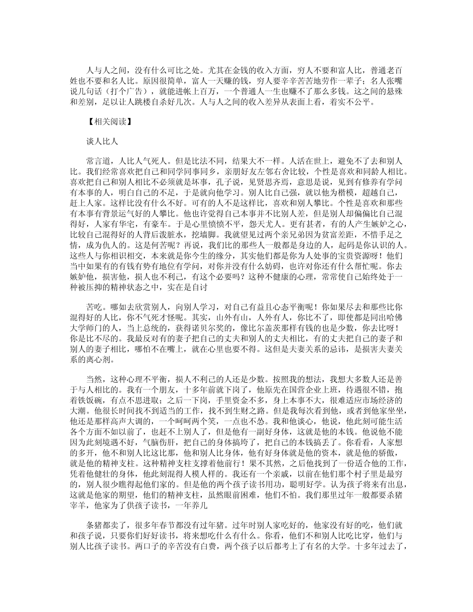 人比人经典的话_经典语录最新版_第2页