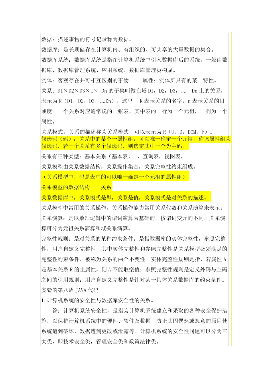 数据库自制题库 _第1页