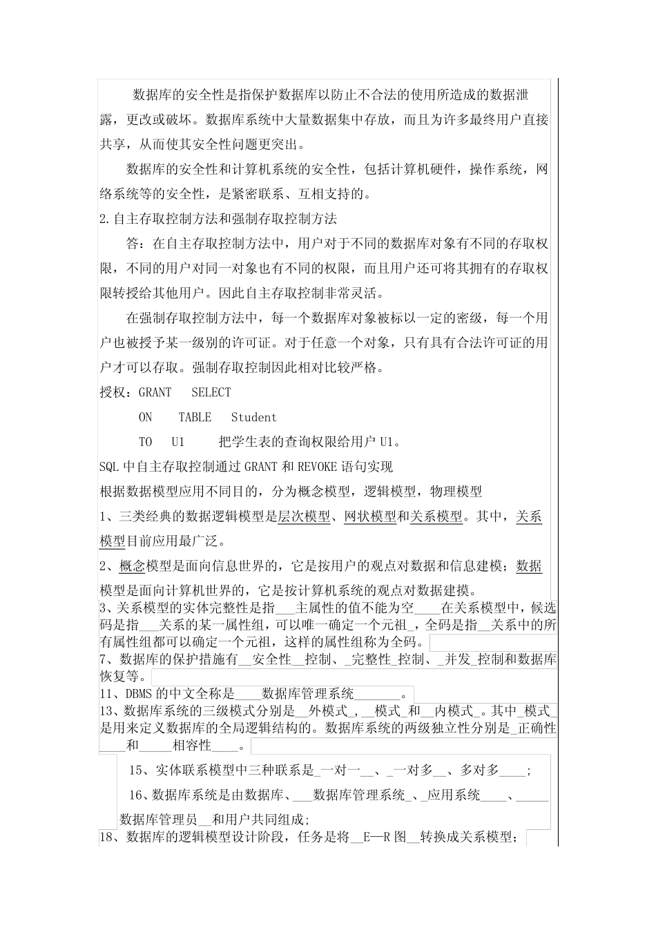 数据库自制题库 _第2页