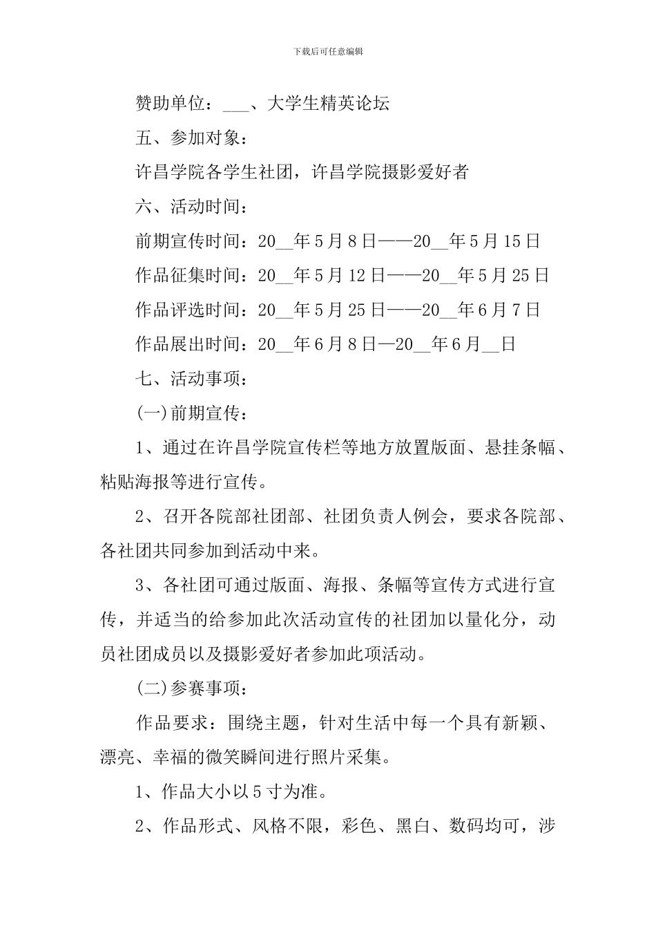 摄影大赛的策划书_第2页