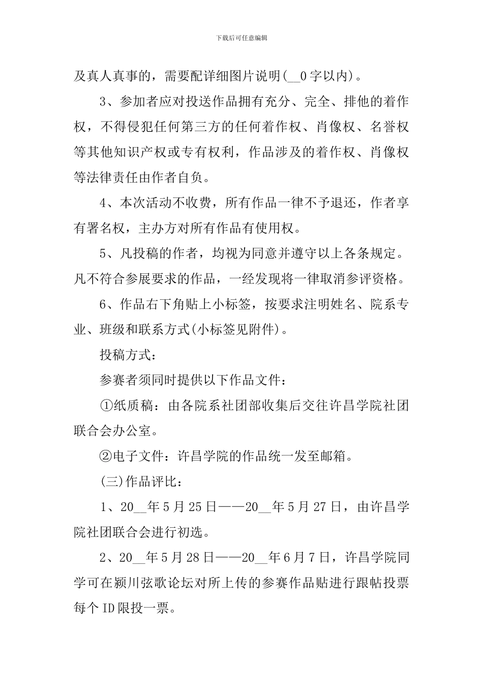 摄影大赛的策划书_第3页
