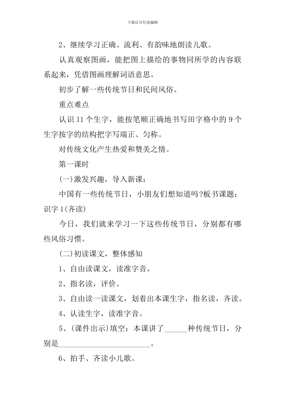部编版二年级下册《传统节日》语文教案_第2页