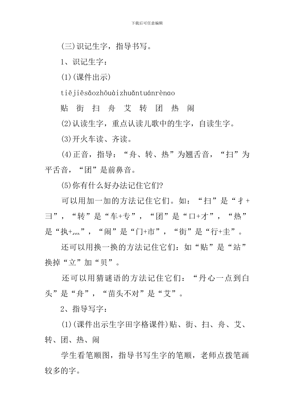 部编版二年级下册《传统节日》语文教案_第3页