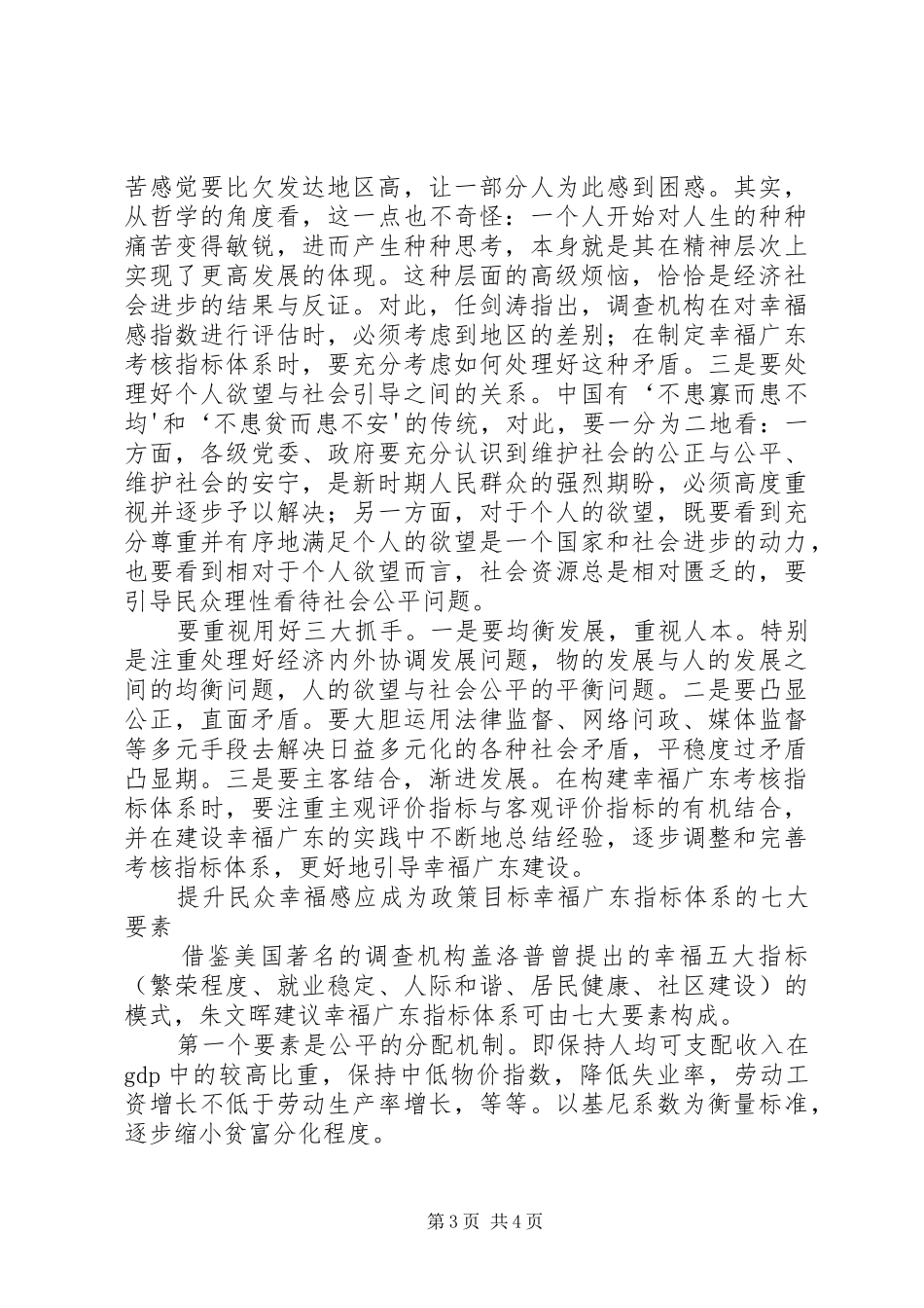 转型升级理论学习心得_第3页