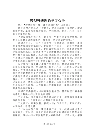 转型升级理论学习心得