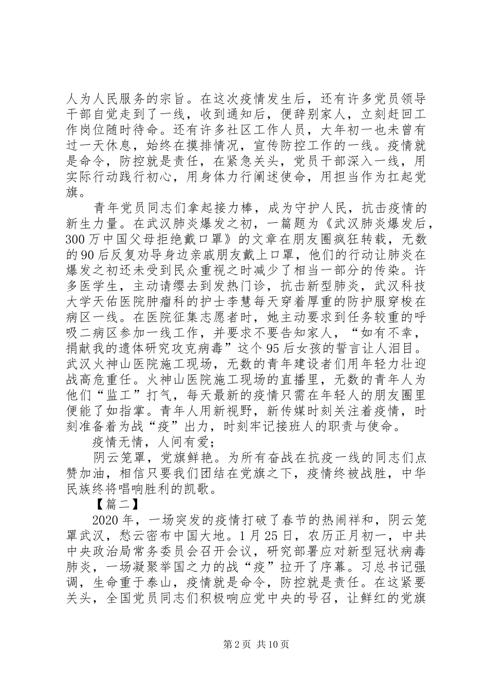 抗击新型肺炎疫情心得感悟7篇_第2页