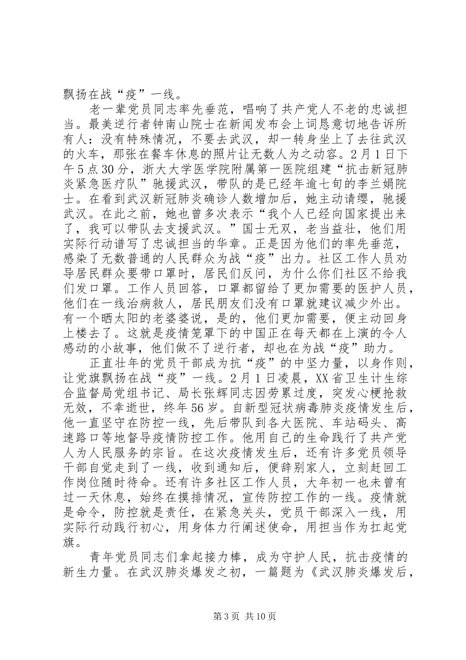 抗击新型肺炎疫情心得感悟7篇_第3页