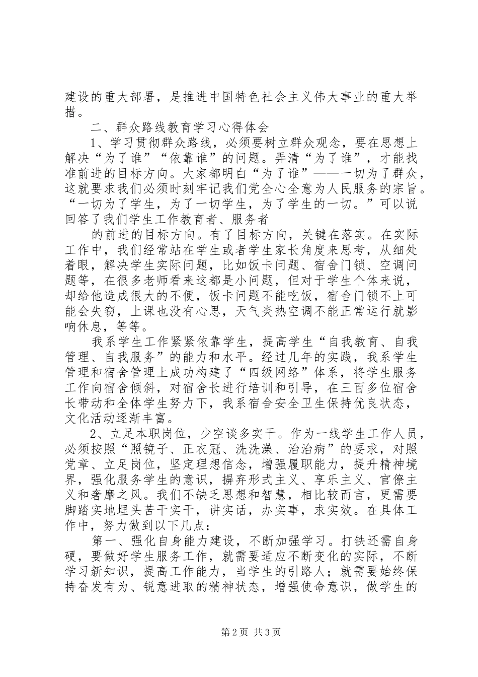 学院系部群众路线学习体会_1_第2页