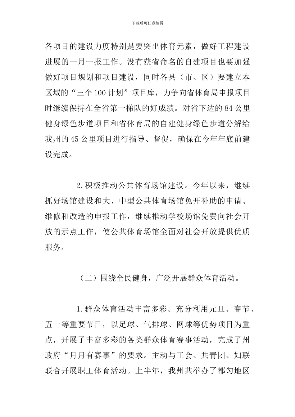 2024上半年某体育局工作总结及下半年工作打算范文_第2页