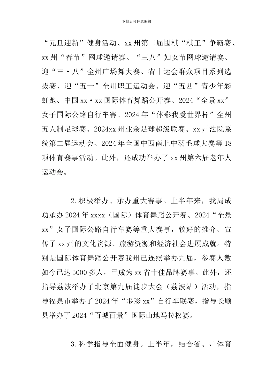 2024上半年某体育局工作总结及下半年工作打算范文_第3页