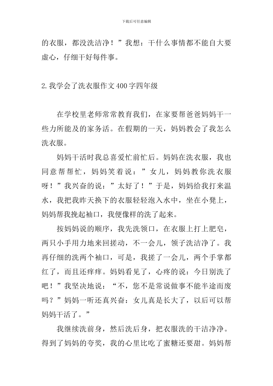 我学会了洗衣服作文400字四年级_第2页