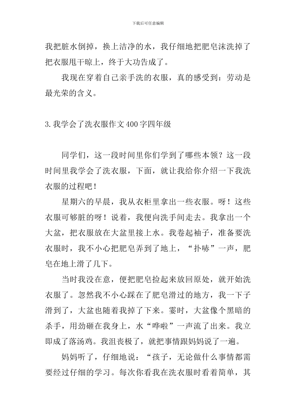 我学会了洗衣服作文400字四年级_第3页