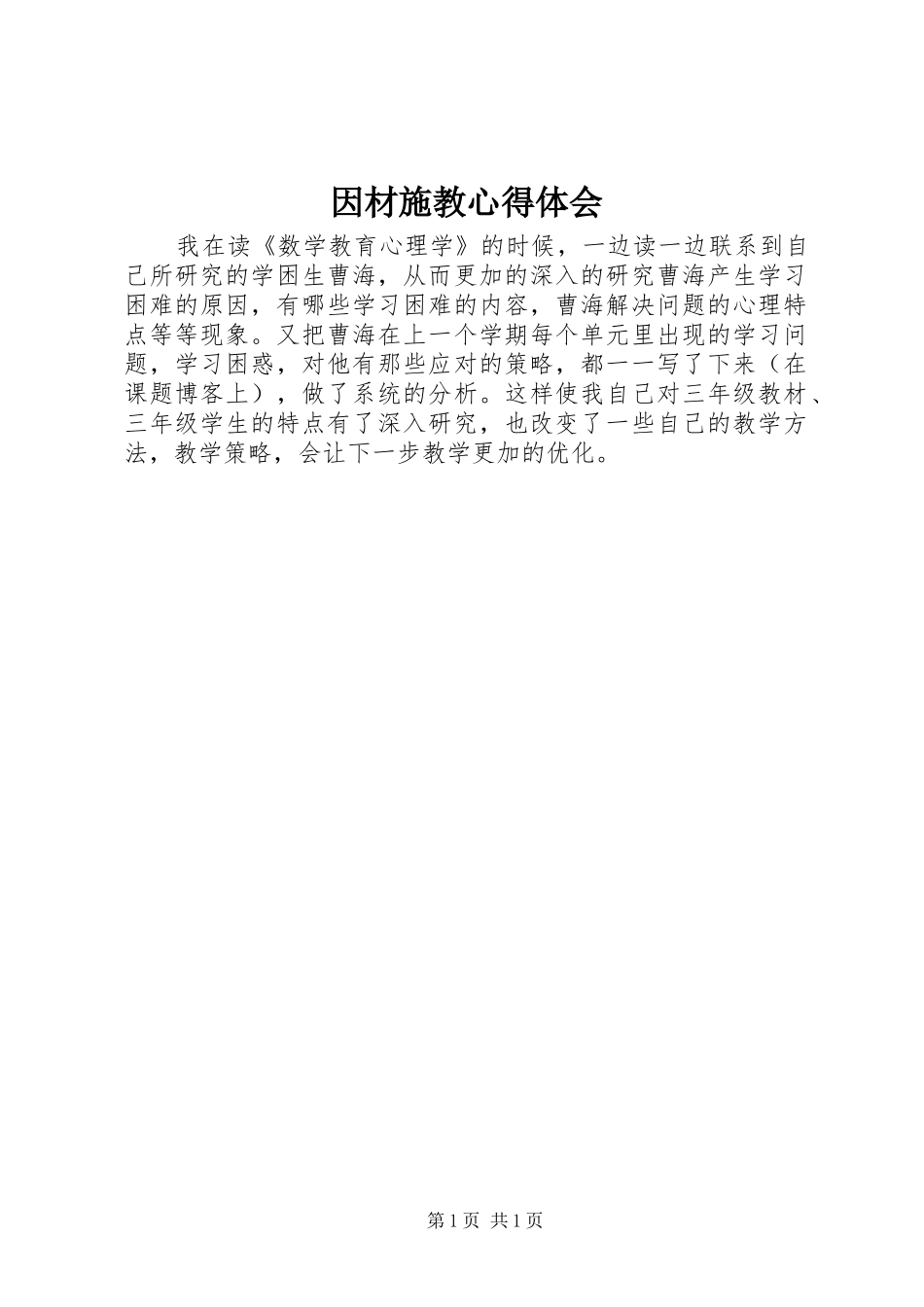 因材施教心得体会_第1页