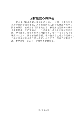 因材施教心得体会