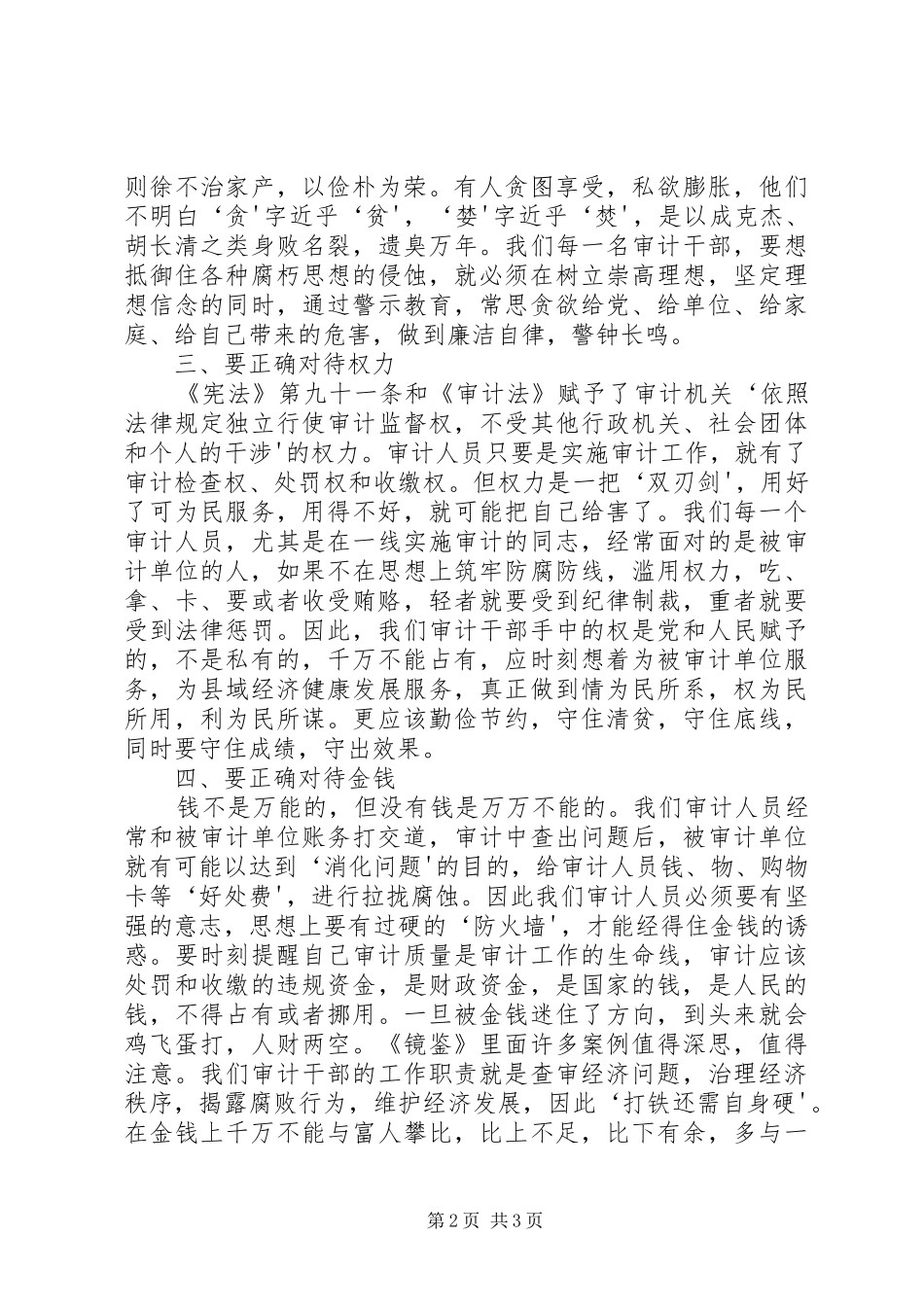 读镜鉴强修养抓廉政促发展读镜鉴心得_第2页