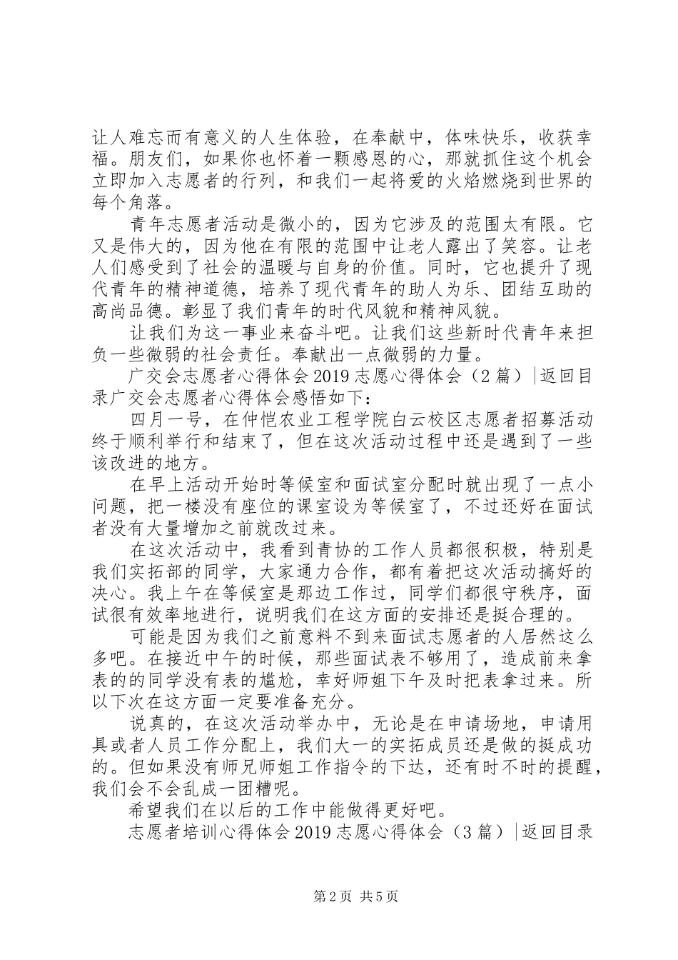 20XX年志愿心得体会(4篇) (2)_第2页