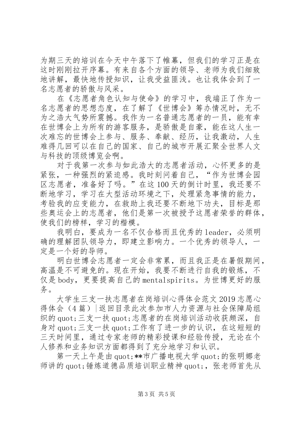 20XX年志愿心得体会(4篇) (2)_第3页