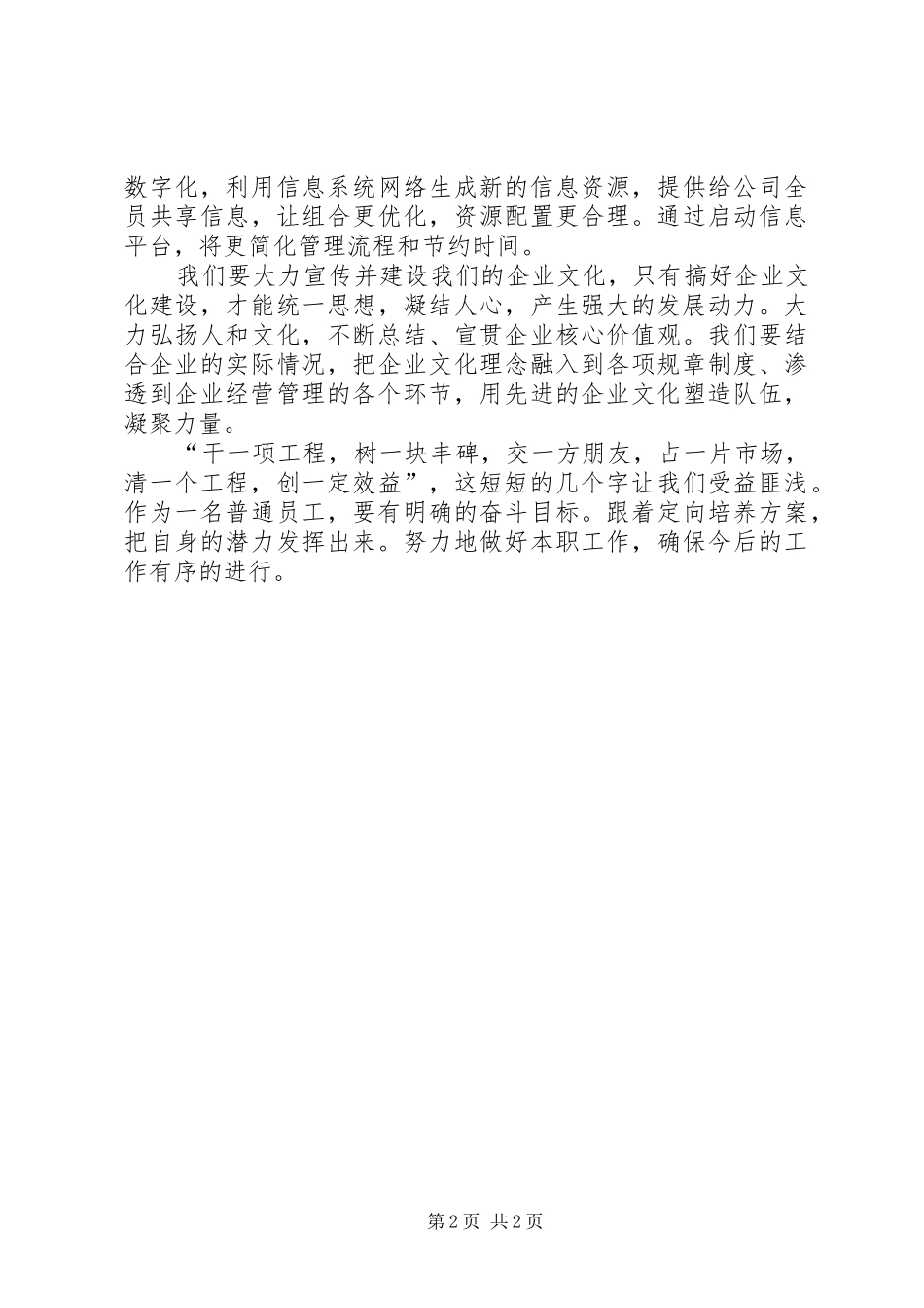 职代会学习心得体会_第2页