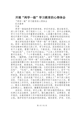 开展“两学一做”学习教育的心得体会