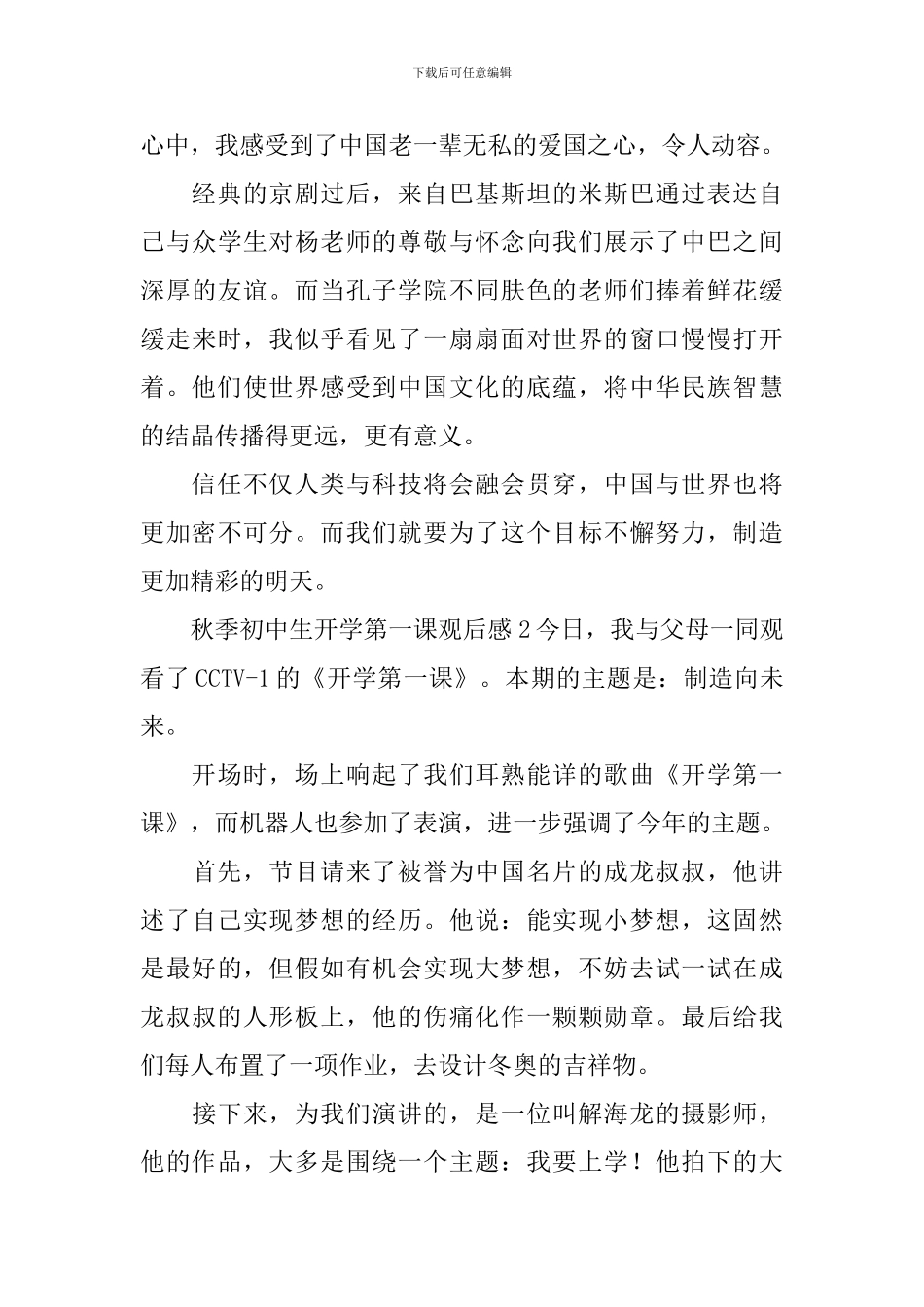 秋季初中生开学第一课观后感_第2页