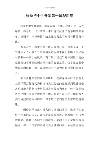 秋季初中生开学第一课观后感