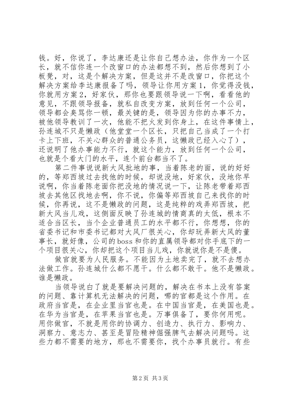 学习“孙连城式闲官,要不得”心得体会_第2页