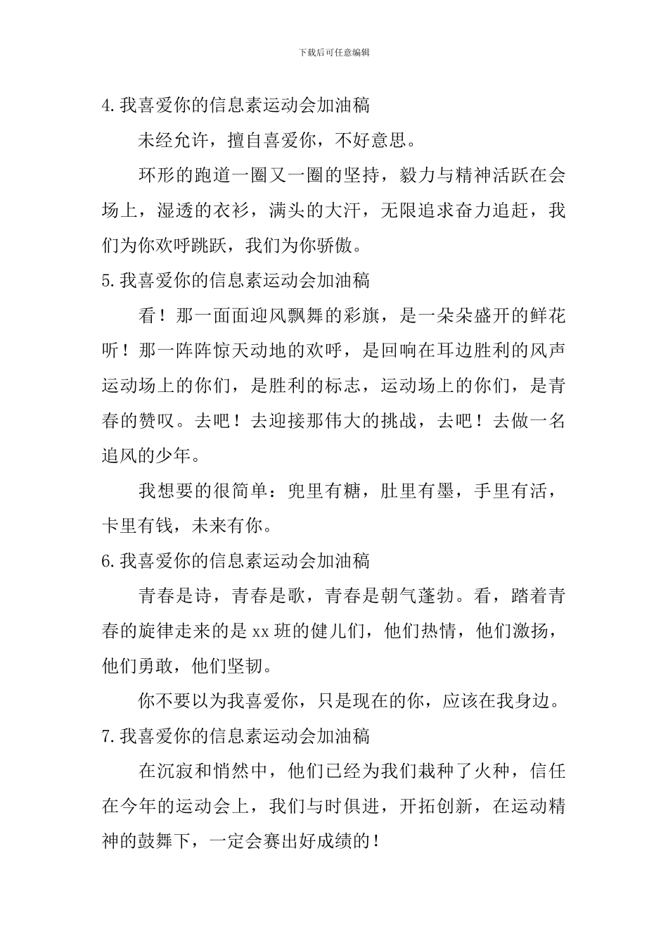 我喜欢你的信息素运动会加油稿_第2页