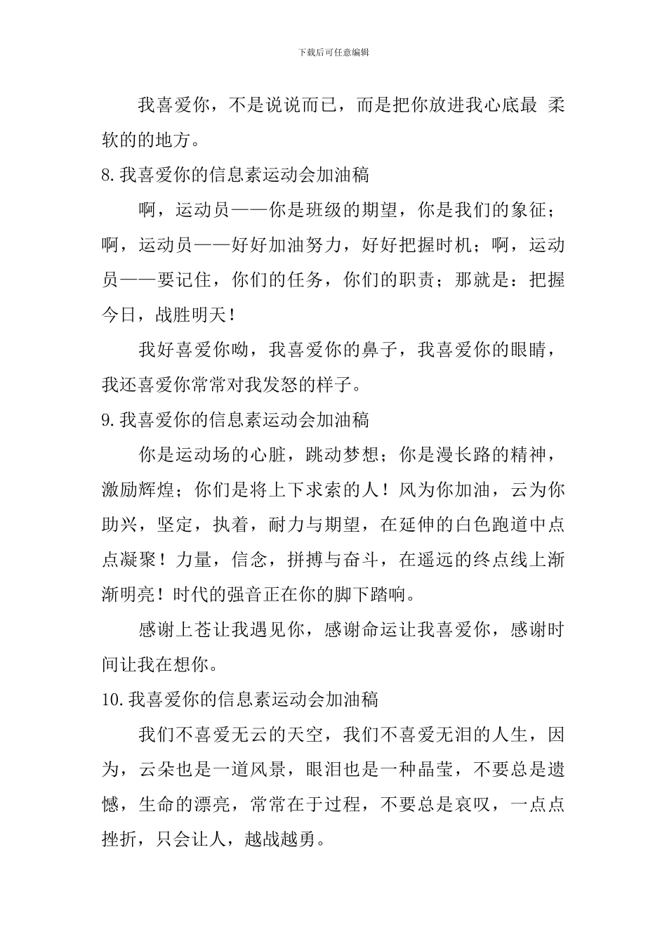 我喜欢你的信息素运动会加油稿_第3页