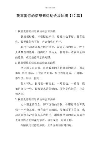 我喜欢你的信息素运动会加油稿