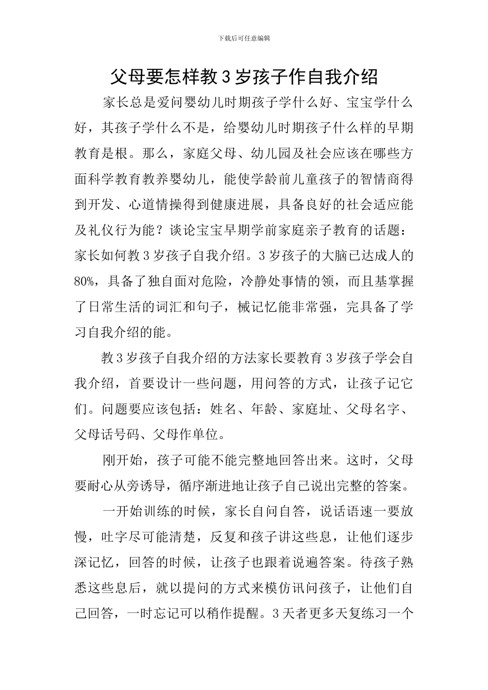 父母要怎样教3岁孩子作自我介绍_第1页