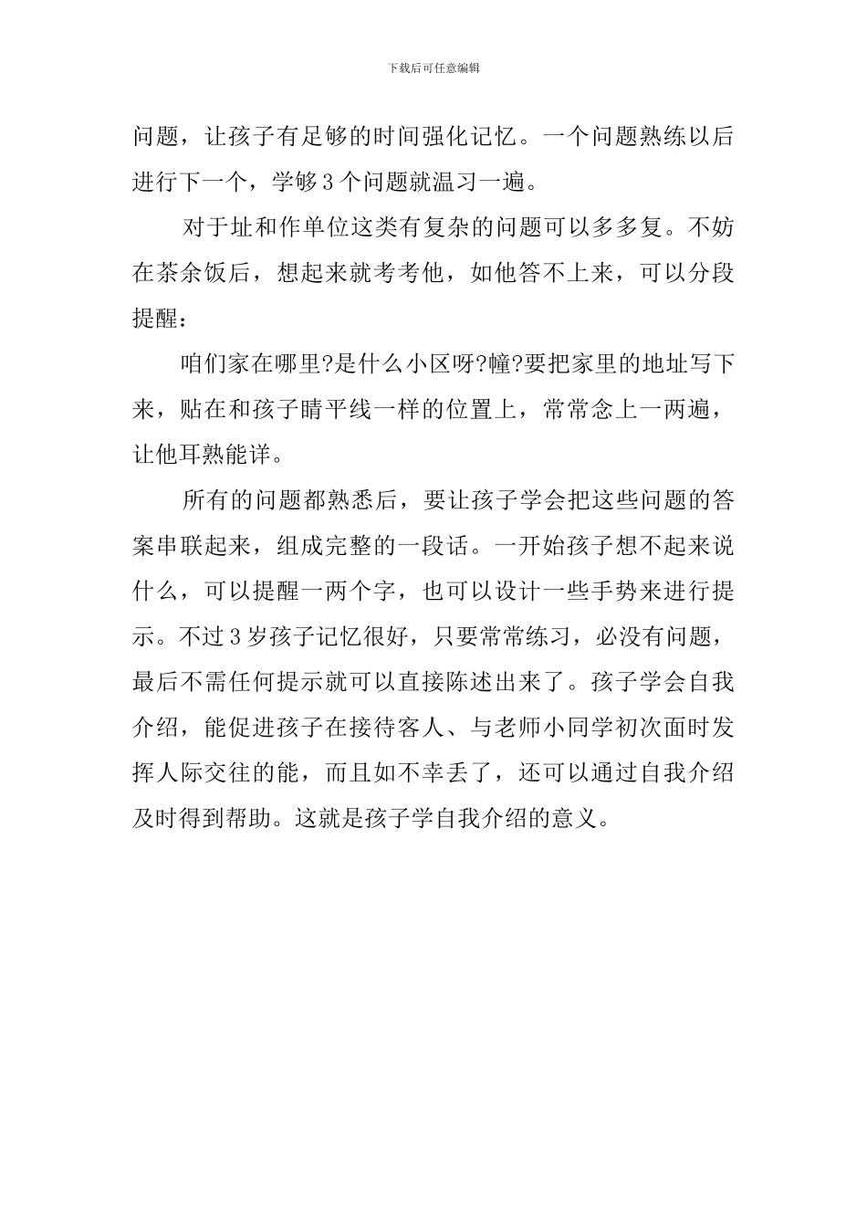 父母要怎样教3岁孩子作自我介绍_第2页