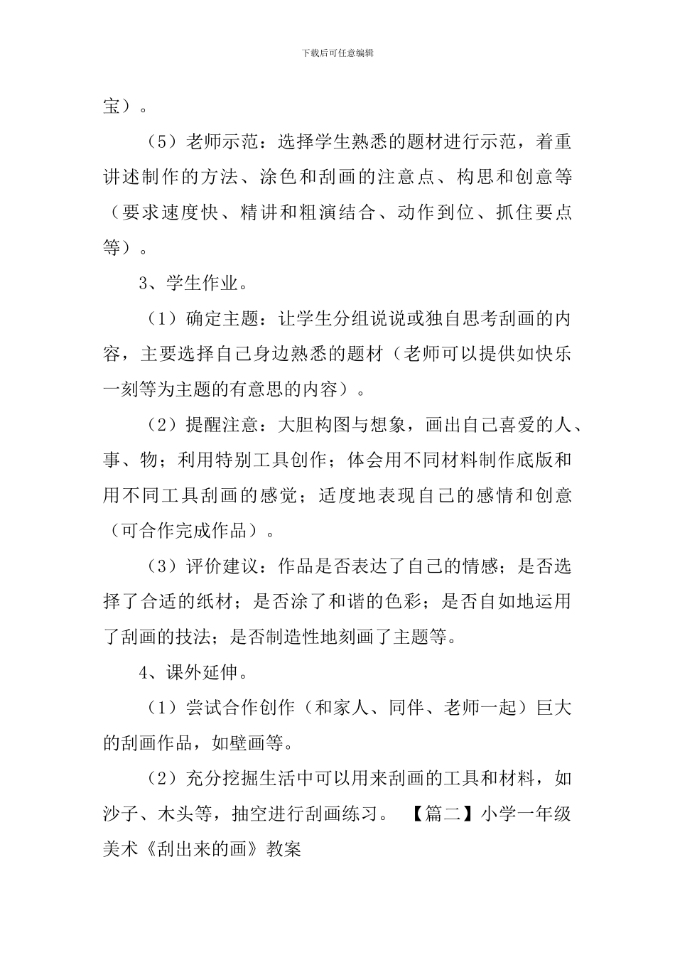小学一年级美术《刮出来的画》教案及教学反思_第3页