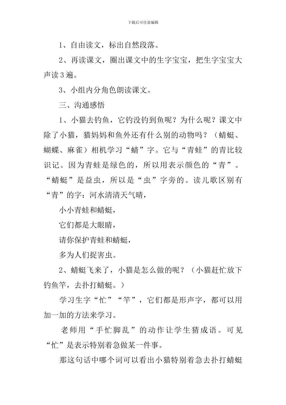 小学一年级语文《小猫钓鱼》原文、教案及教学反思_第3页