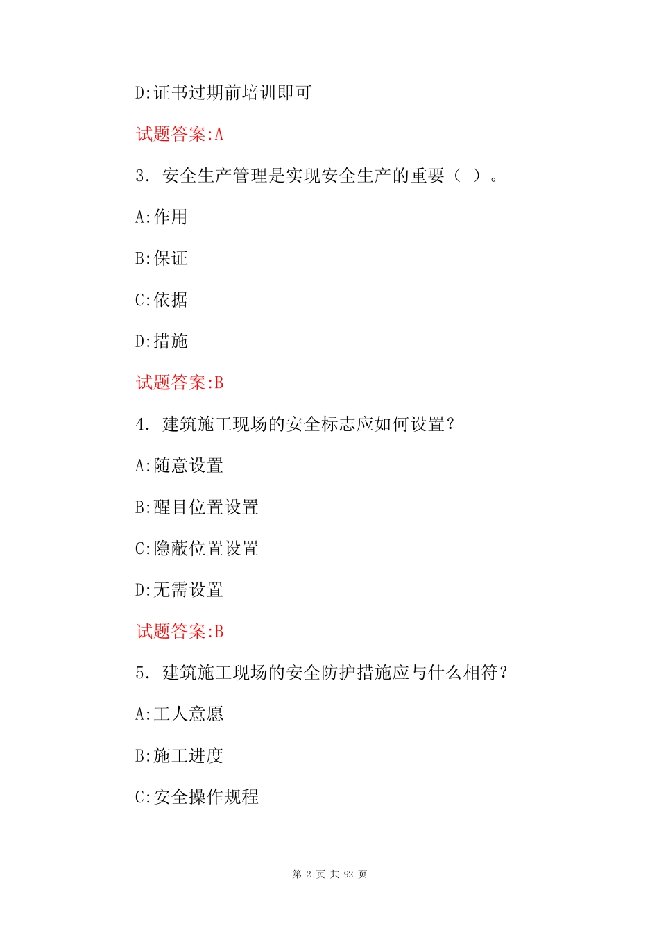 2024年建筑工程三类人员安全知识岗前培训及继续教育考试题库与答案_第2页