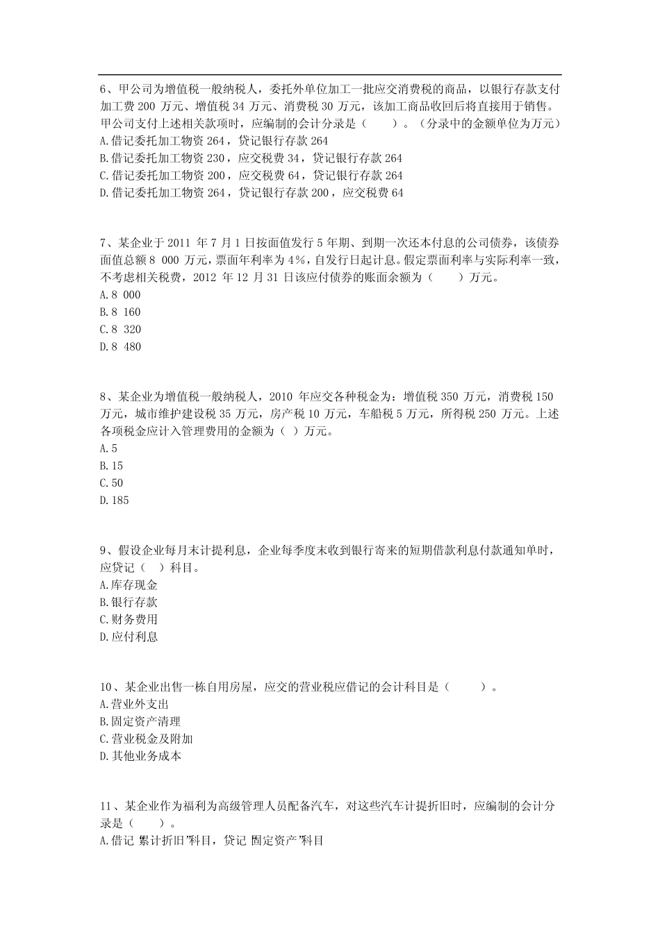 初级会计职称考试《初级会计实务》第二章习题及答案 _第2页