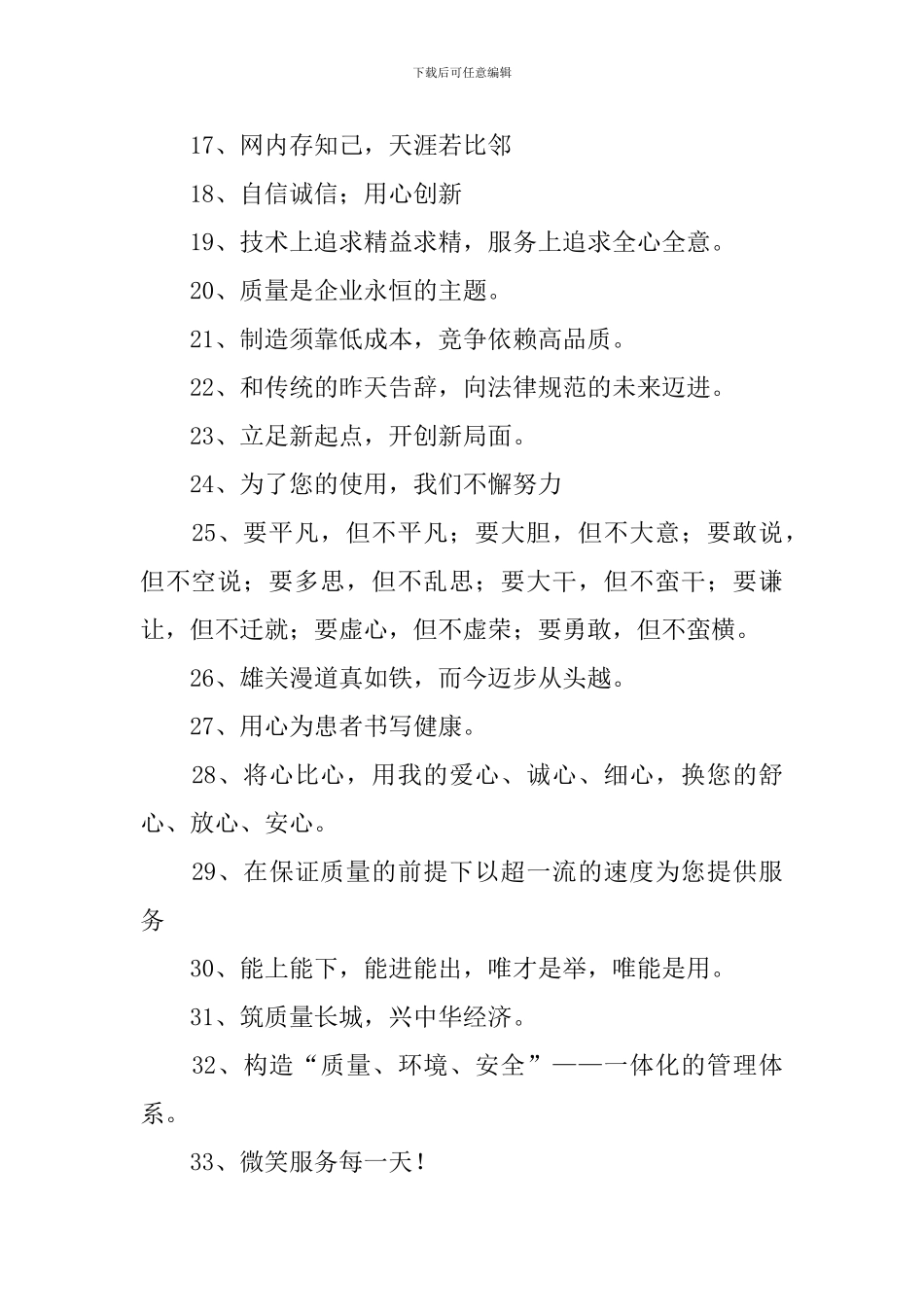 公司服务理念口号三篇_第2页