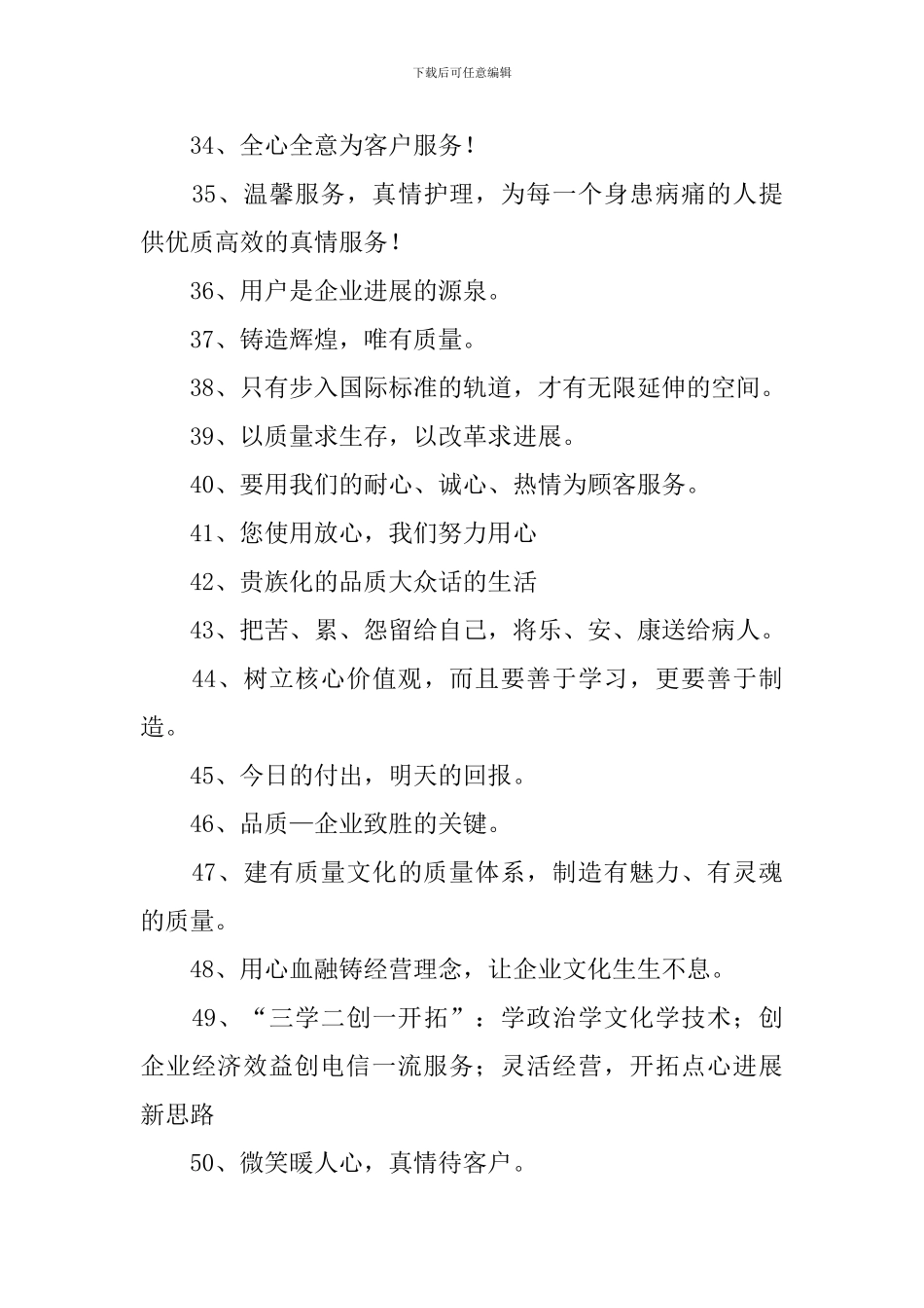 公司服务理念口号三篇_第3页