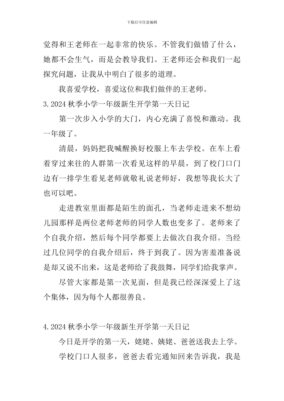 2024秋季小学一年级新生开学第一天日记大全_第2页