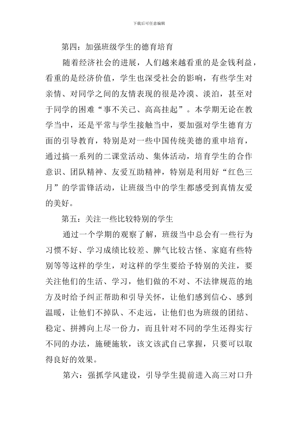 中职班主任制定的工作计划_第2页