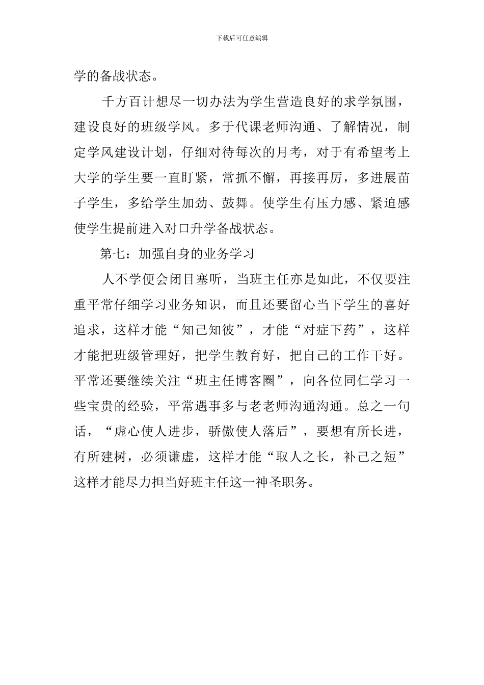 中职班主任制定的工作计划_第3页