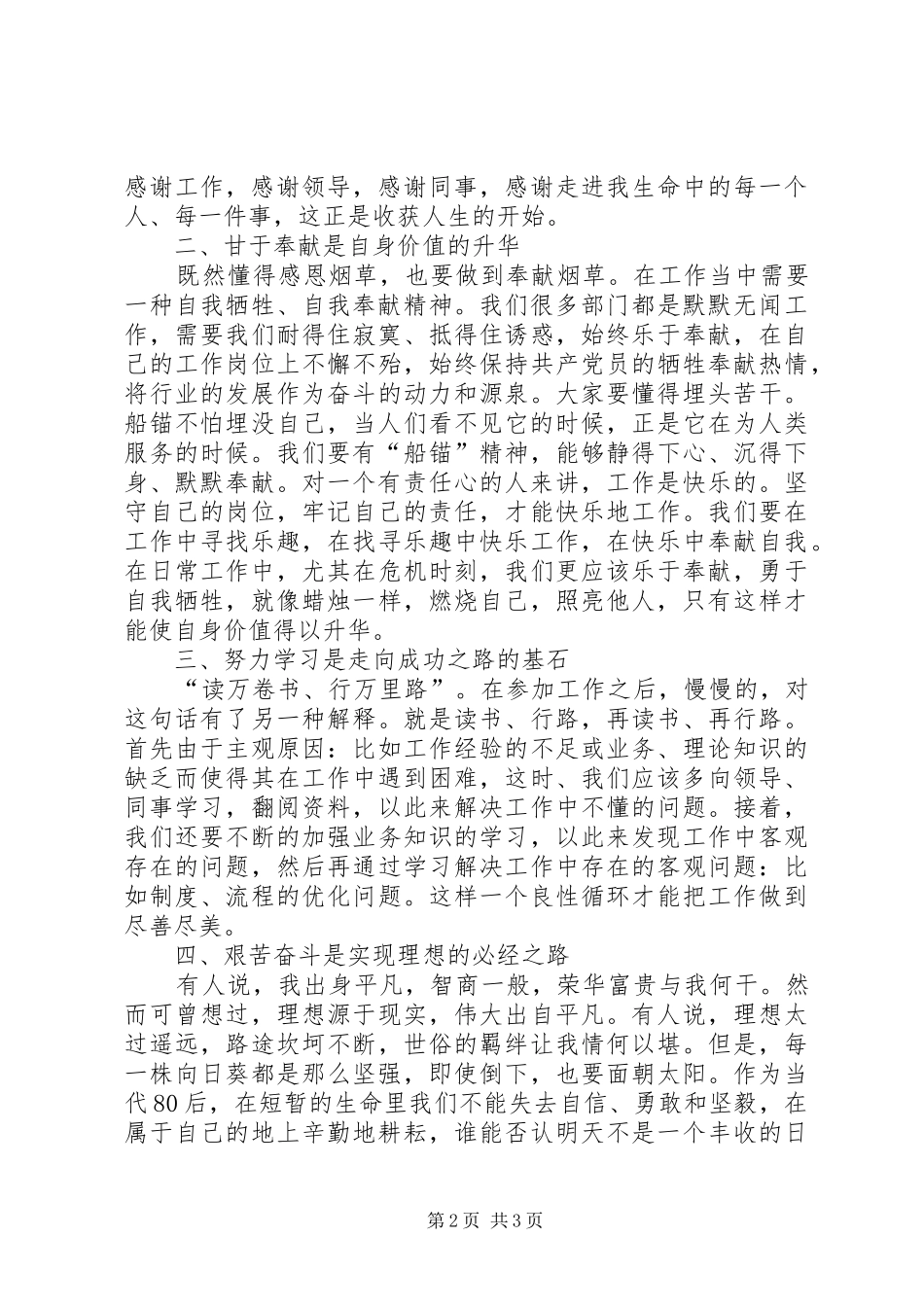 “四个三”集中教育活动学习体会5_第2页