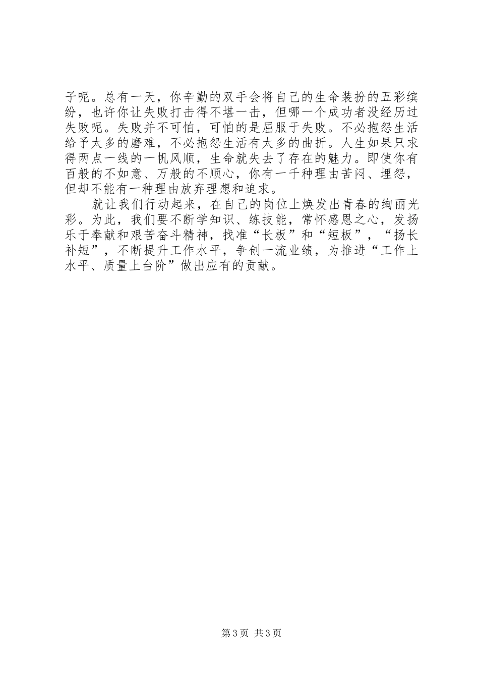 “四个三”集中教育活动学习体会5_第3页