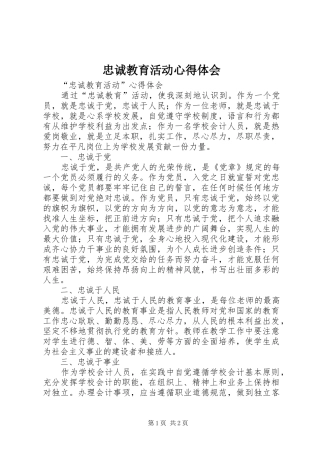 忠诚教育活动心得体会