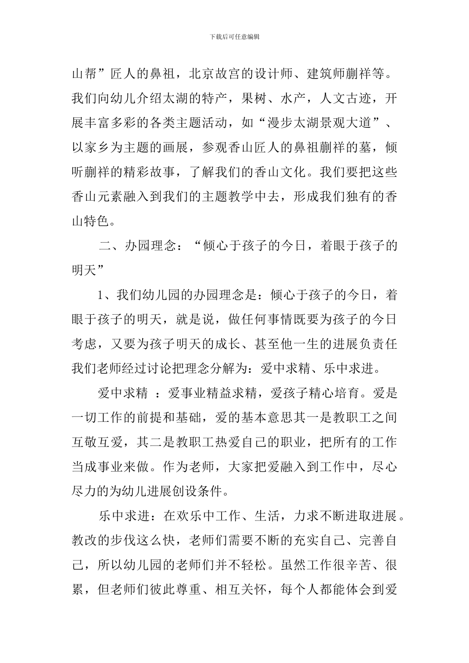 幼儿园园长年度述职_第2页