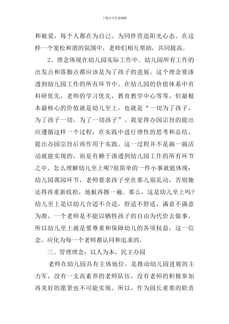 幼儿园园长年度述职_第3页