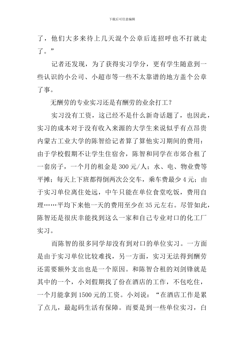 毕业生实习报告中的目的及任务_第2页