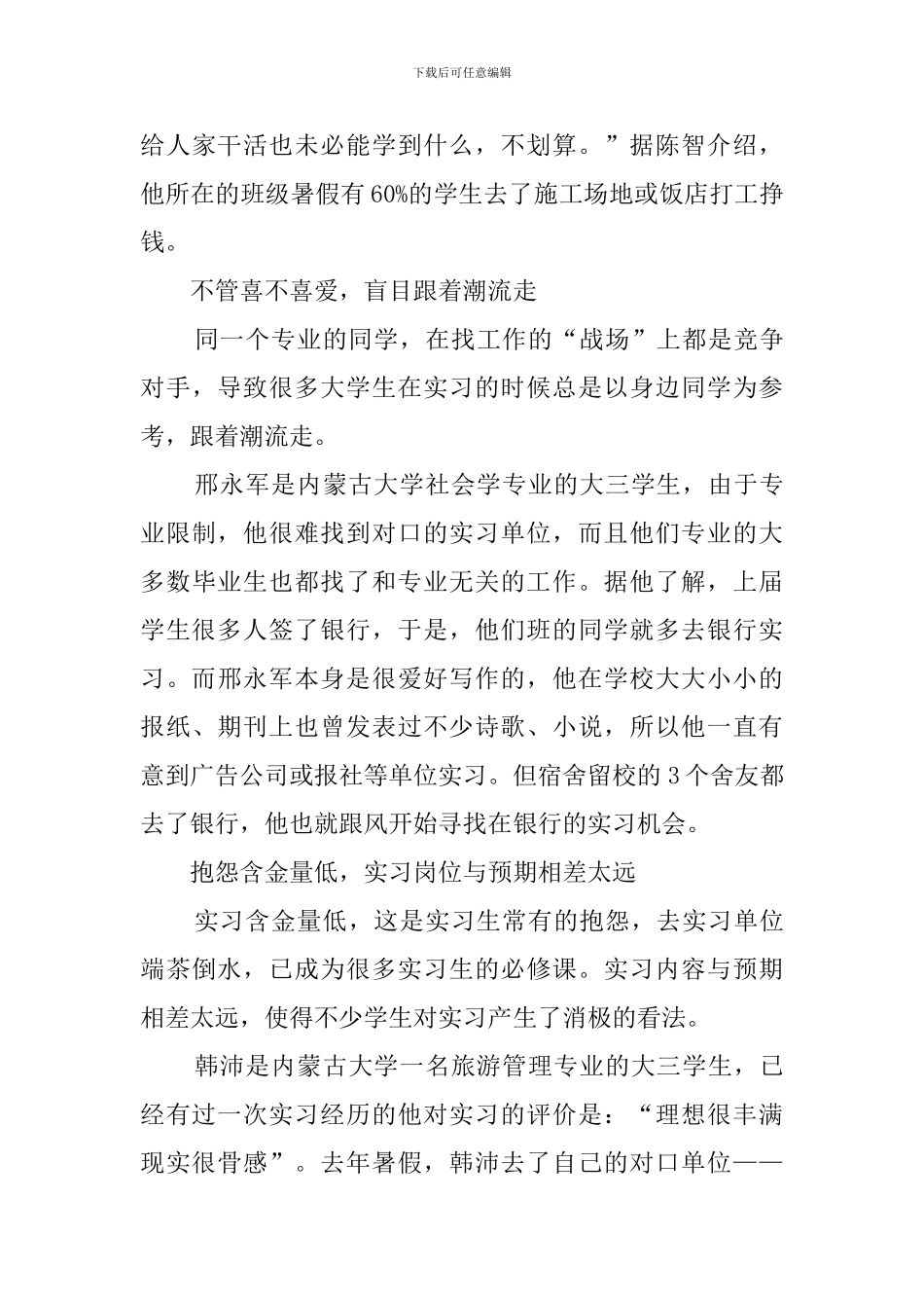 毕业生实习报告中的目的及任务_第3页