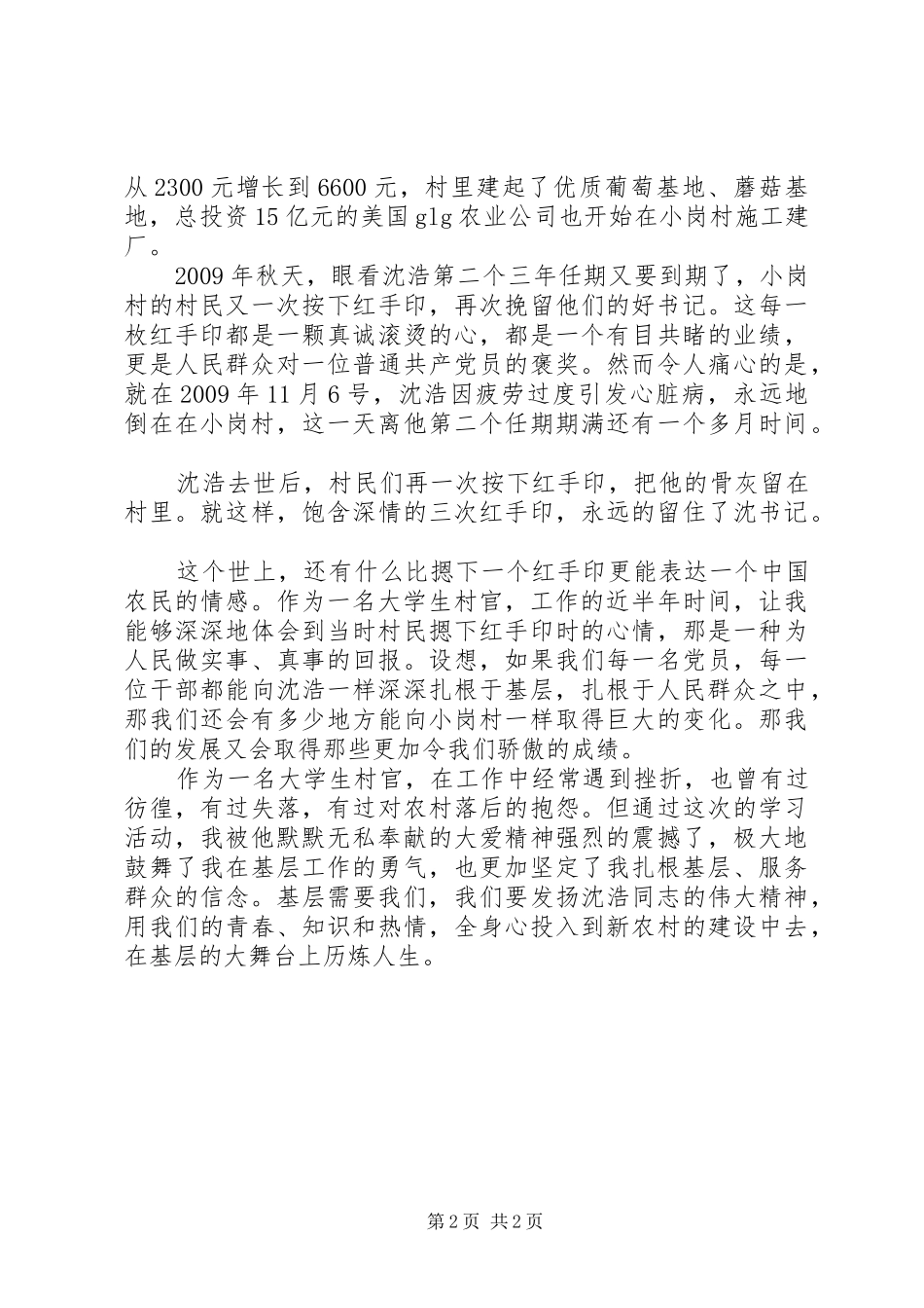学习沈浩精神先进事迹心得体会——永远的红手印_第2页